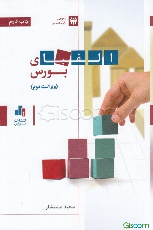 الفبای بورس