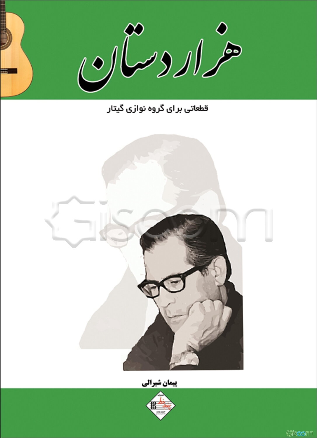 هزاردستان: قطعاتی برای گروه‌نوازی گیتار (آنسامبل)