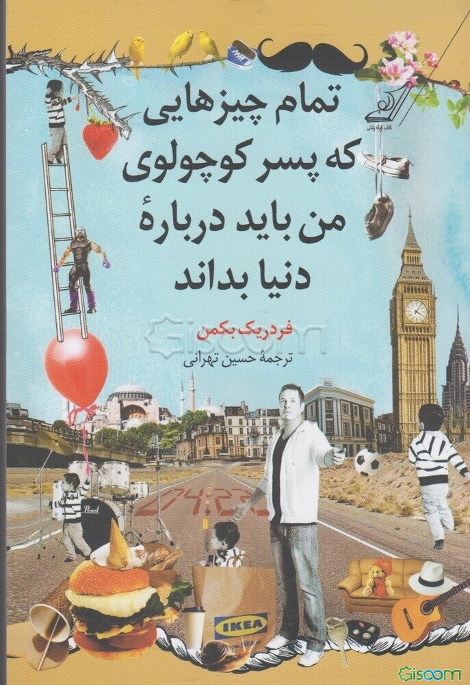 تمام چیزهایی که پسر کوچولوی من باید درباره دنیا بداند