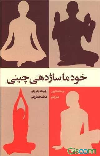 خودماساژدهی چینی