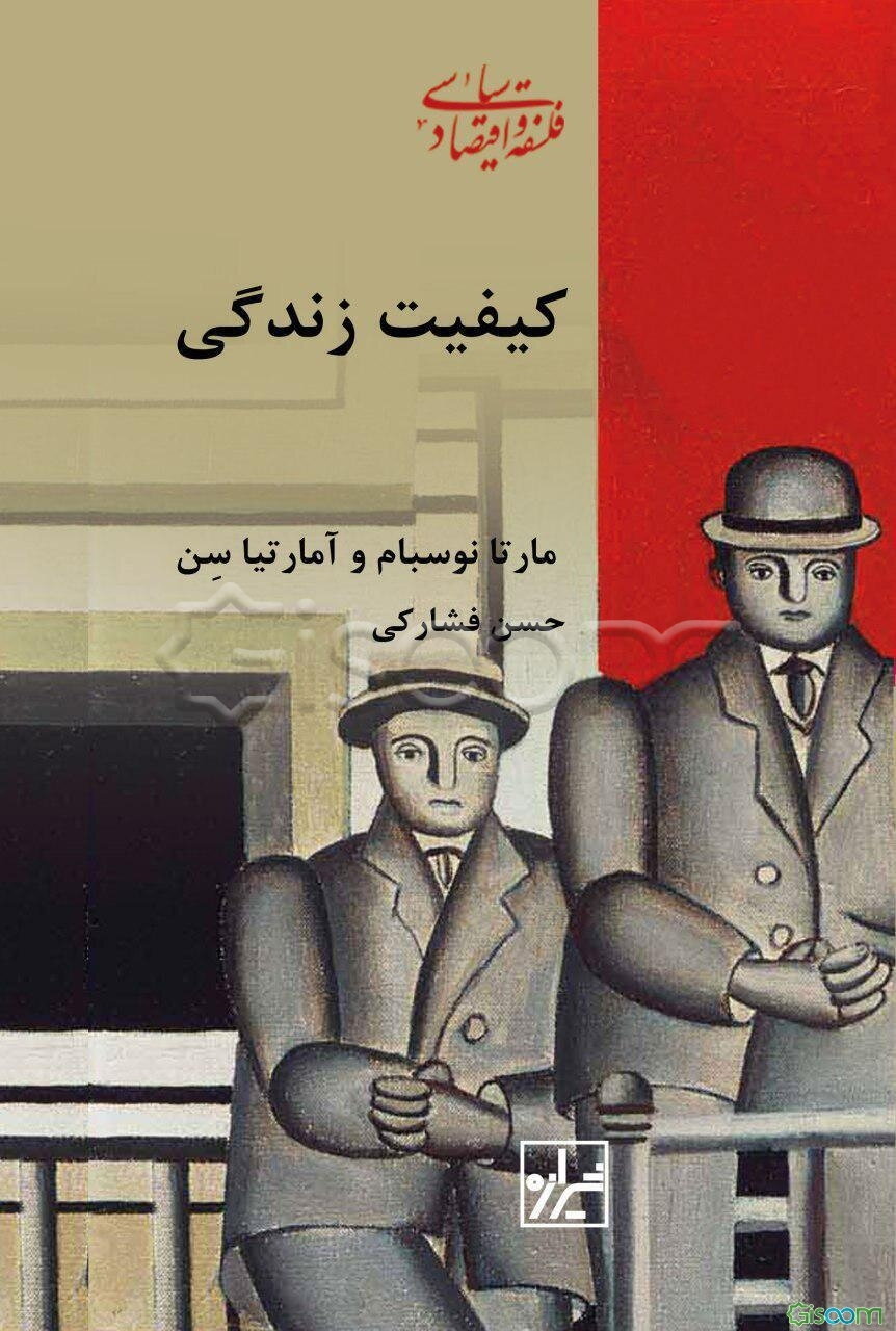 کیفیت زندگی
