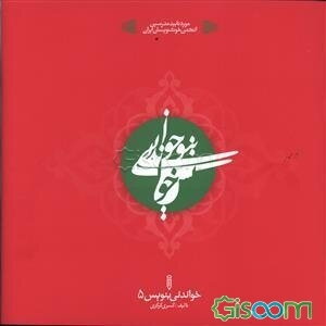 خواندنی بنویس 5