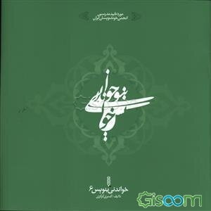 خواندنی بنویس 6