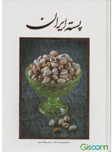 کتاب نفیس پسته