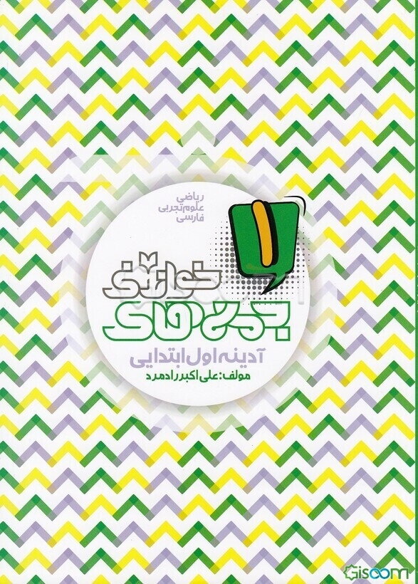 آدینه‌ اول ابتدایی