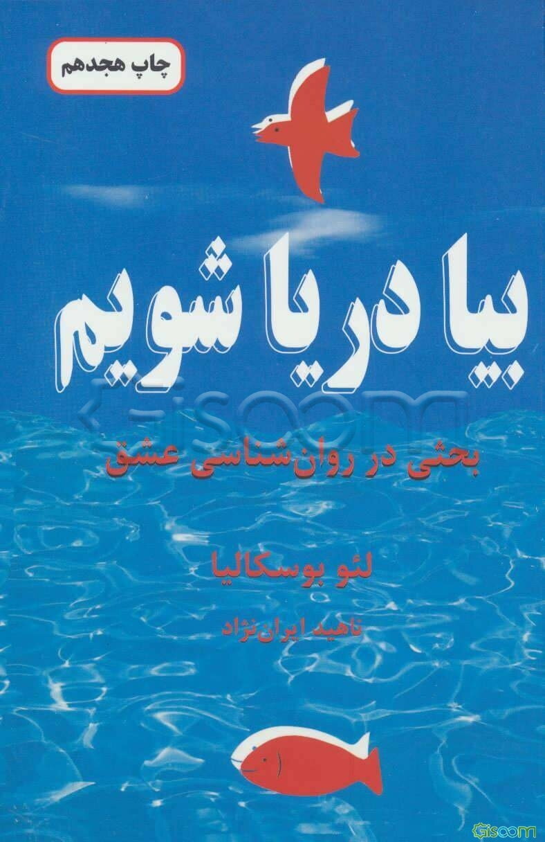 بیا دریا شویم