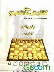 گشایش‌های شطرنج به زبان ساده