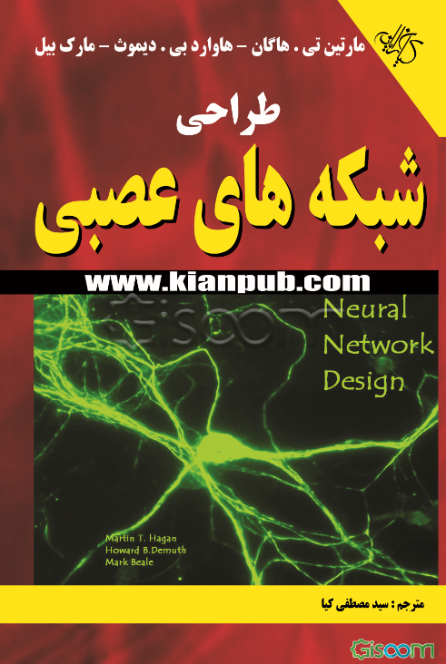 طراحی شبکه‌های عصبی