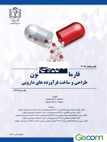 فارماسیوتیکس اولتون: طراحی و ساخت فرآورده‌های دارویی (جلد 2)
