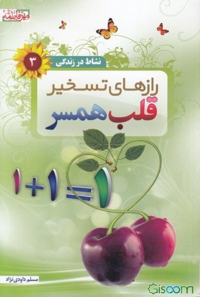 رازهای تسخیر قلب همسر