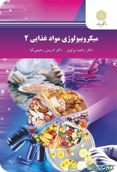 میکروبیولوژی مواد غذایی 2
