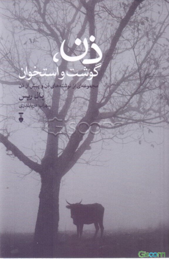 ذن، گوشت و استخوان