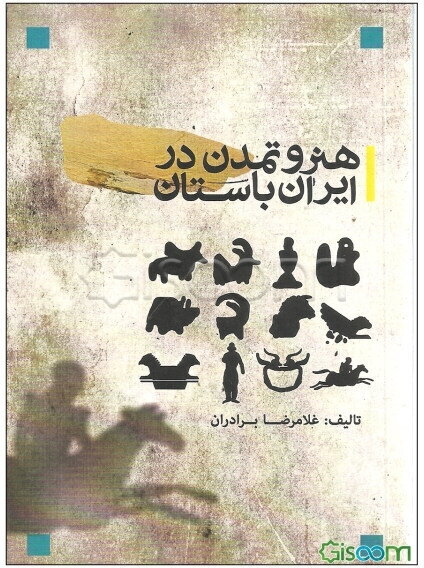 هنر و تمدن در ایران باستان