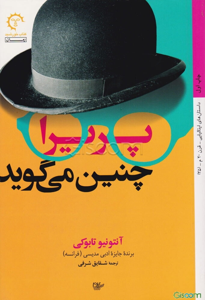 پریرا چنین می‌گوید