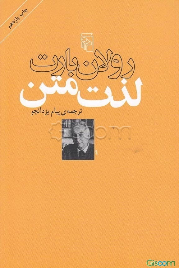 لذت متن