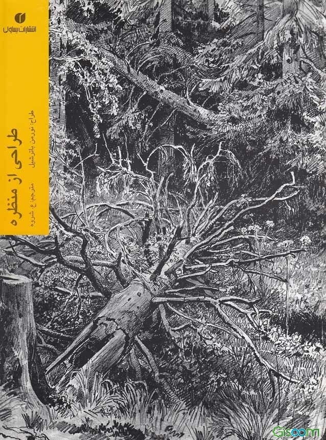 طراحی از منظره