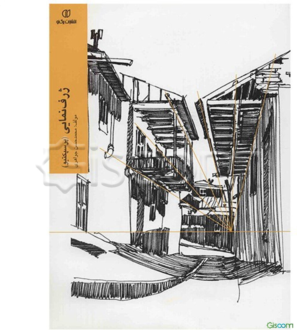 ژرف‌نمایی (پرسپکتیو)