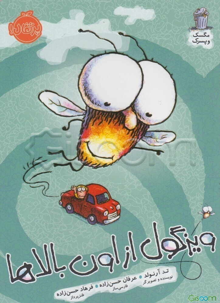 ویزگول از اون بالاها