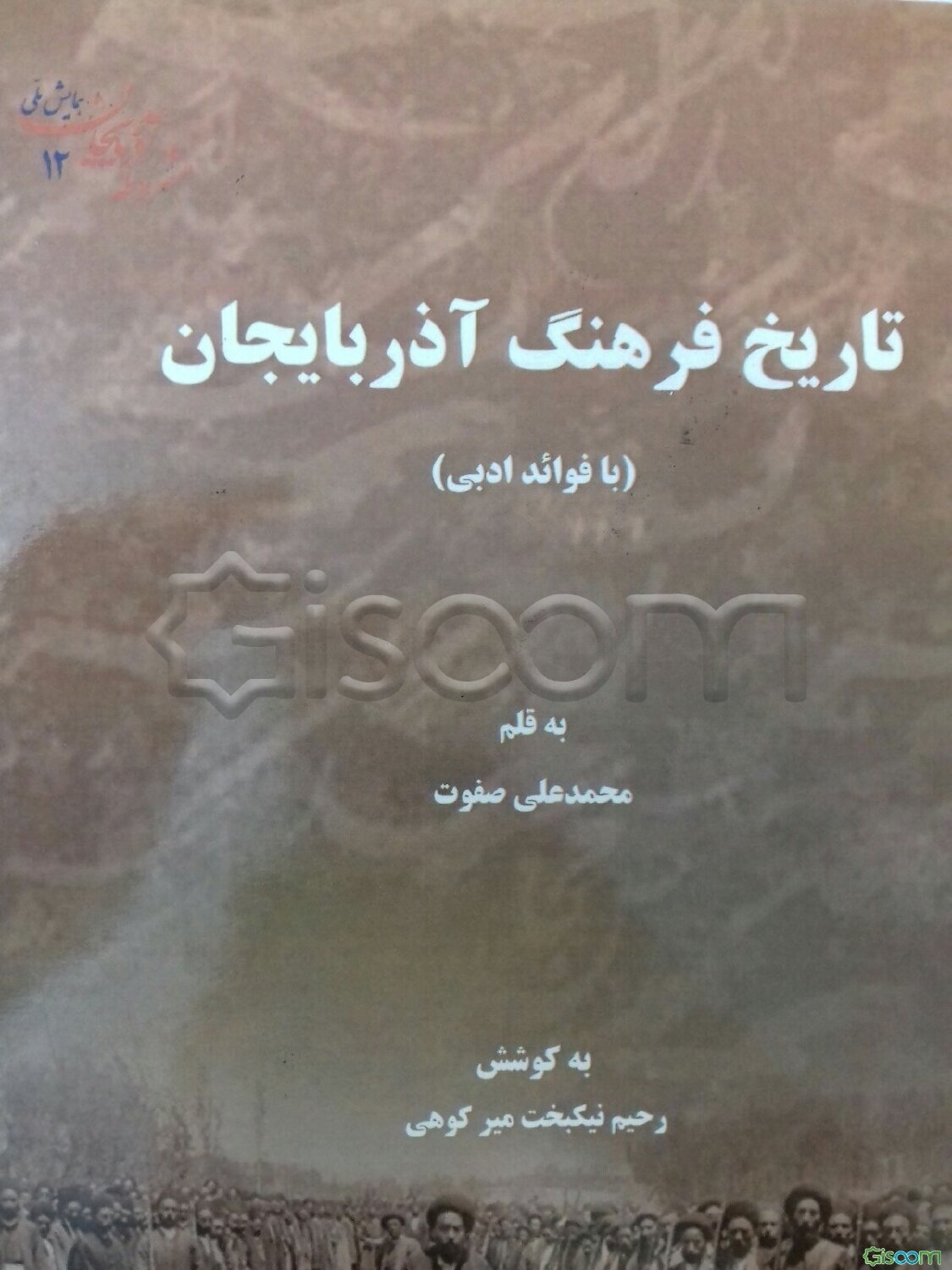 تاریخ فرهنگ آذربایجان