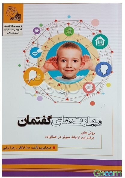 مهارت‌های گفتمان