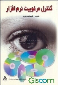 کنترل مرغوبیت نرم‌افزار