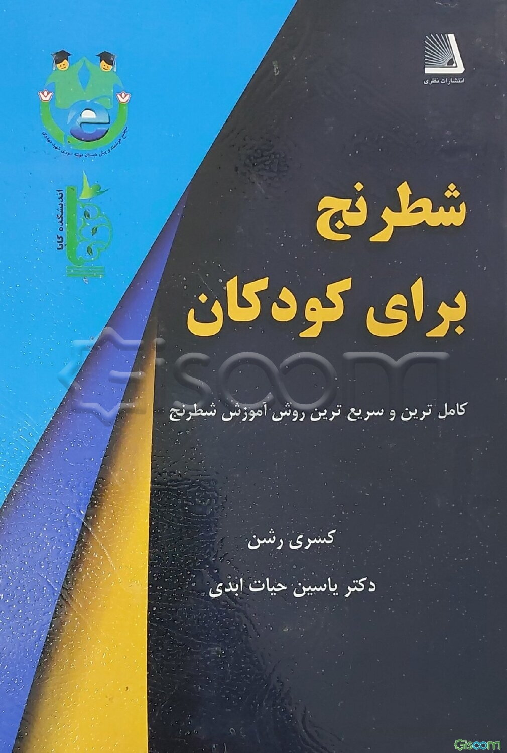شطرنج برای کودکان
