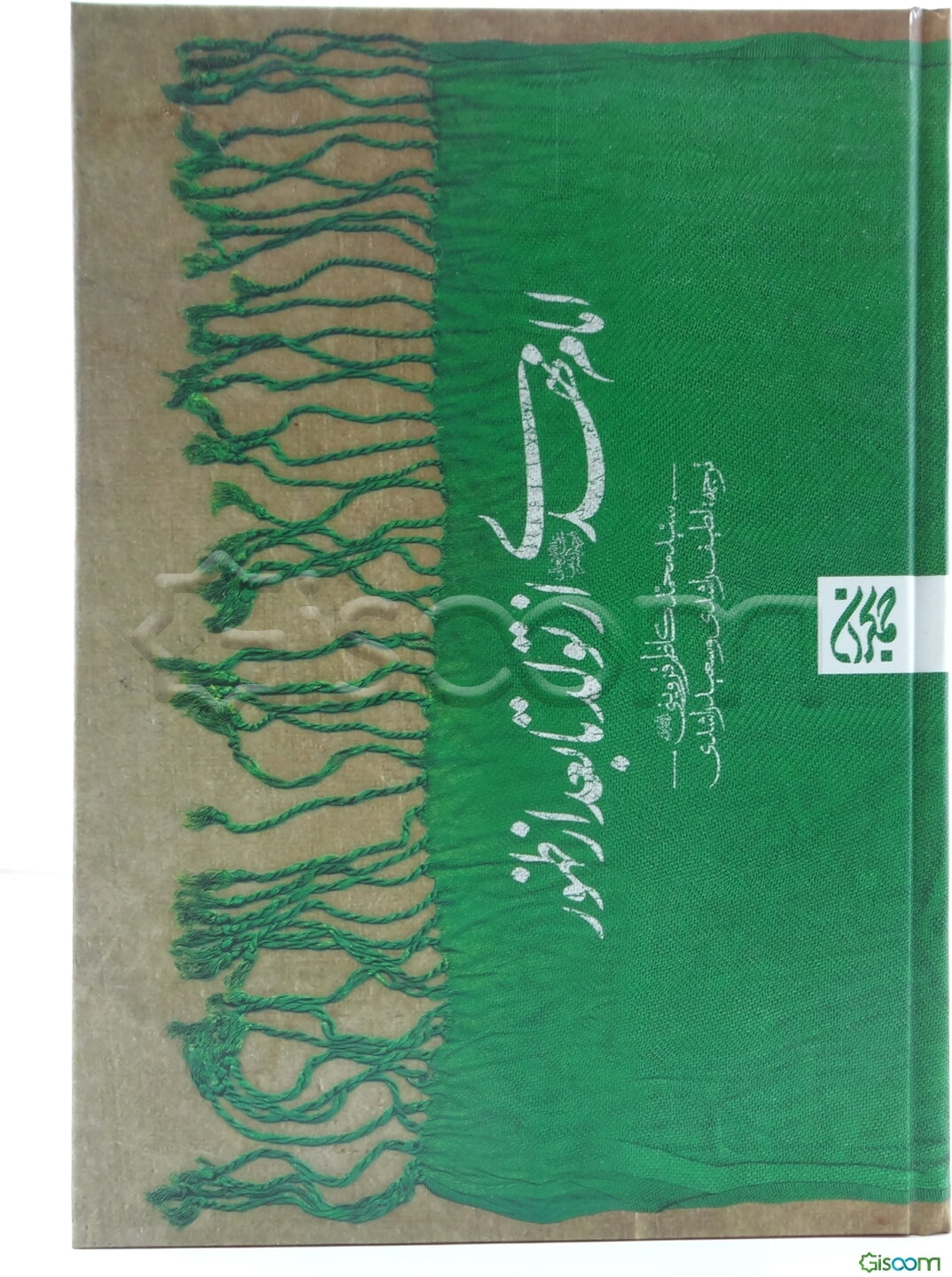 امام مهدی (عج) از تولد تا بعد از ظهور