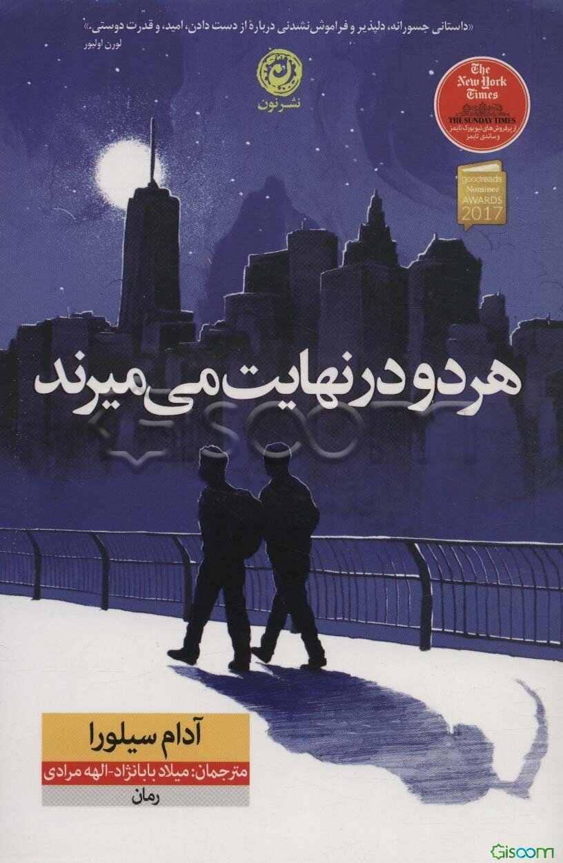 هر دو در نهایت می‌میرند