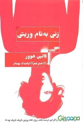 زنی به نام وریتی