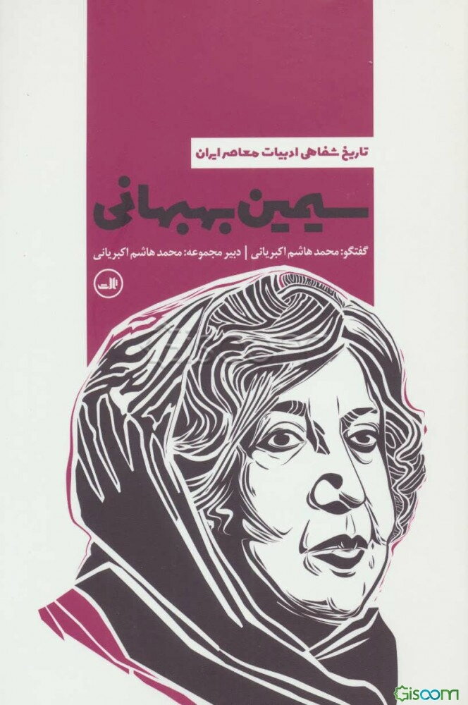 سیمین بهبهانی