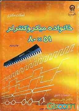 خانواده میکروکنترلر 80 x 51