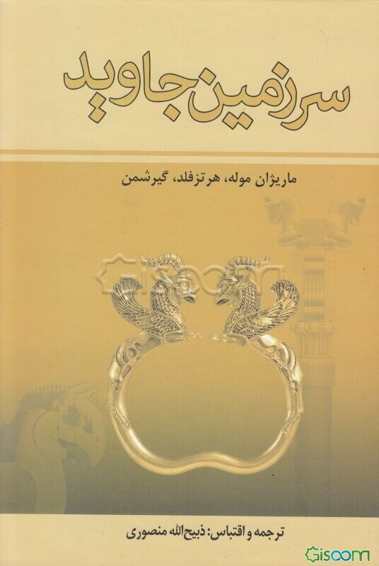 سرزمین جاوید (جلد 3)