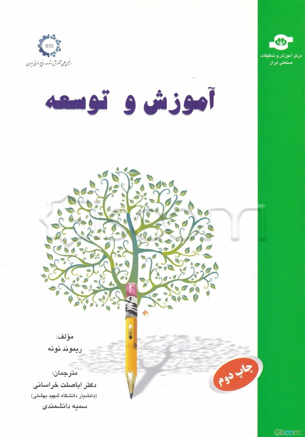 آموزش و توسعه