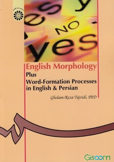 English morphology: plus word-formation processes in English & Persian