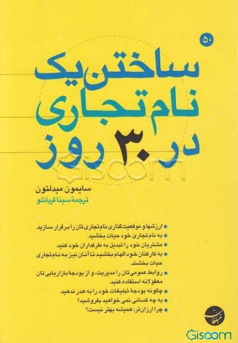 ساختن یک نام تجاری در 30 روز