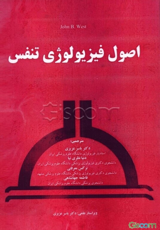 اصول فیزیولوژی تنفس