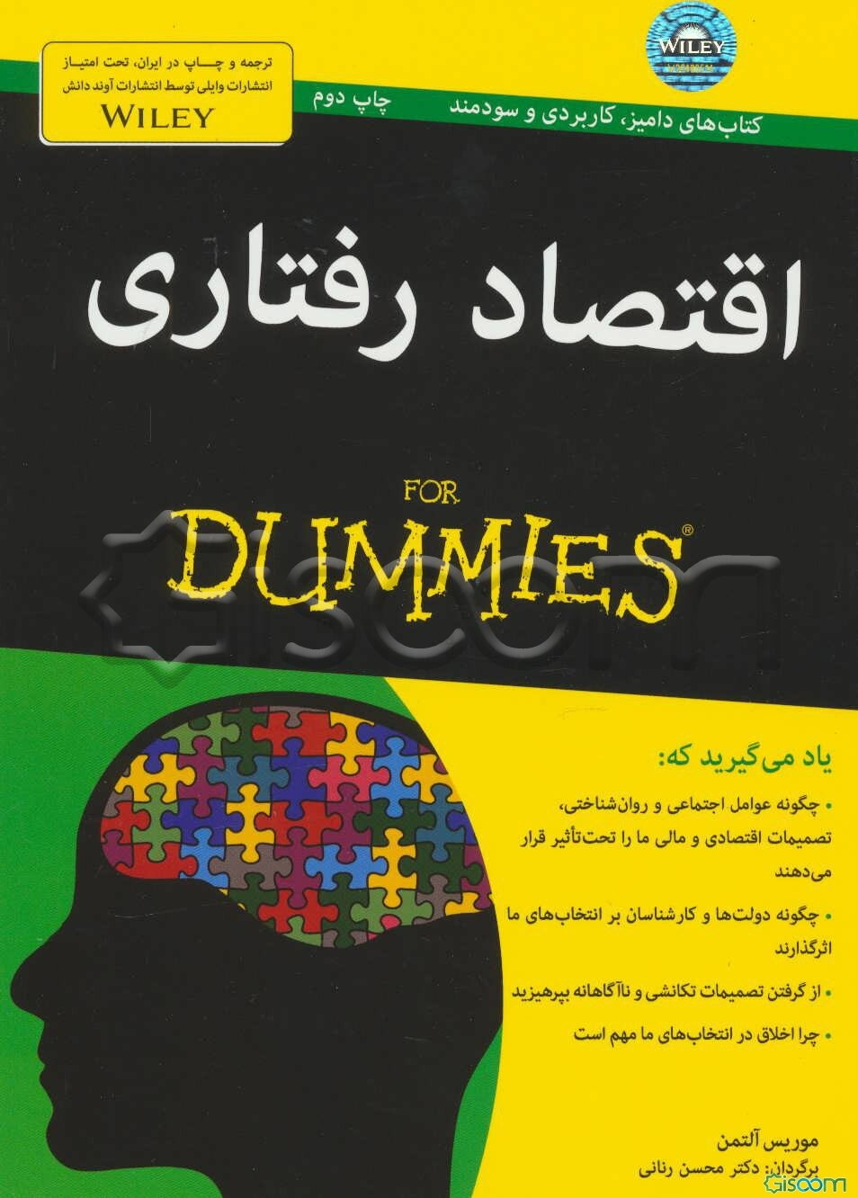 اقتصاد رفتاری for dummies