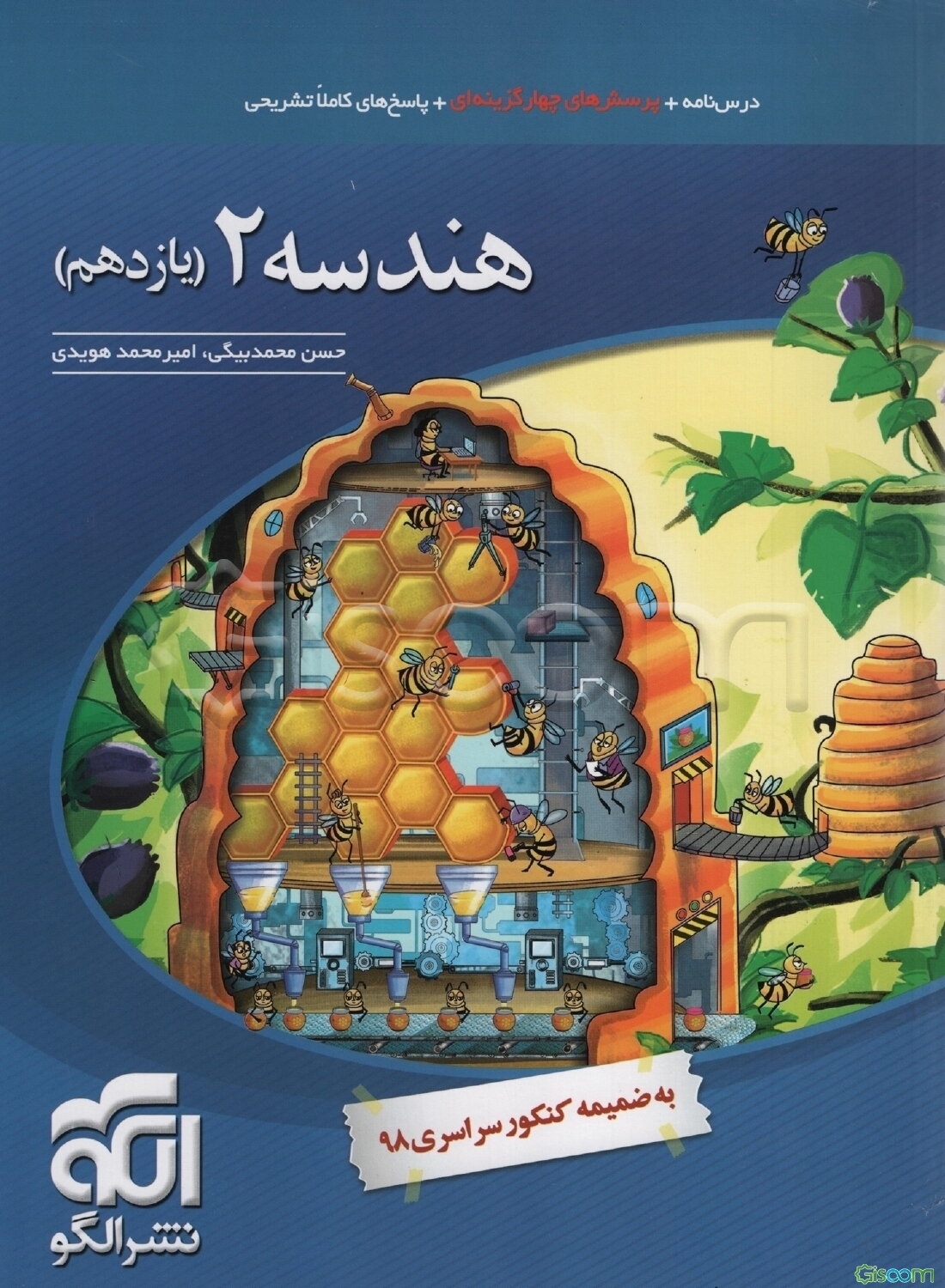 هندسه (2) قابل استفاده برای دانش‌آموزان پایه‌ی یازدهم دوره‌ی دوم متوسطه و داوطلبان آزمون سراسری دانشگاه‌ها