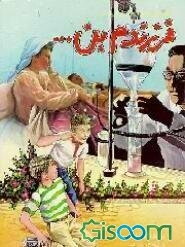 فرزندم بن ...: ماجرای واقعی زندگی خانم کریس اویلر