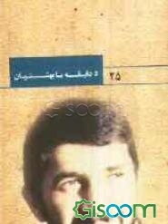 بر اساس زندگی سردار شهید ابوالقاسم آشتی‌جو