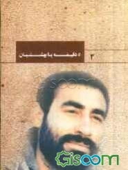 بر اساس زندگی سردار شهید غلامرضا آقاخانی