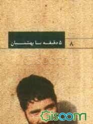 بر اساس زندگی سردار شهید علی قوچانی