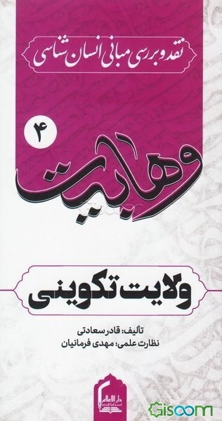 ولایت تکوینی