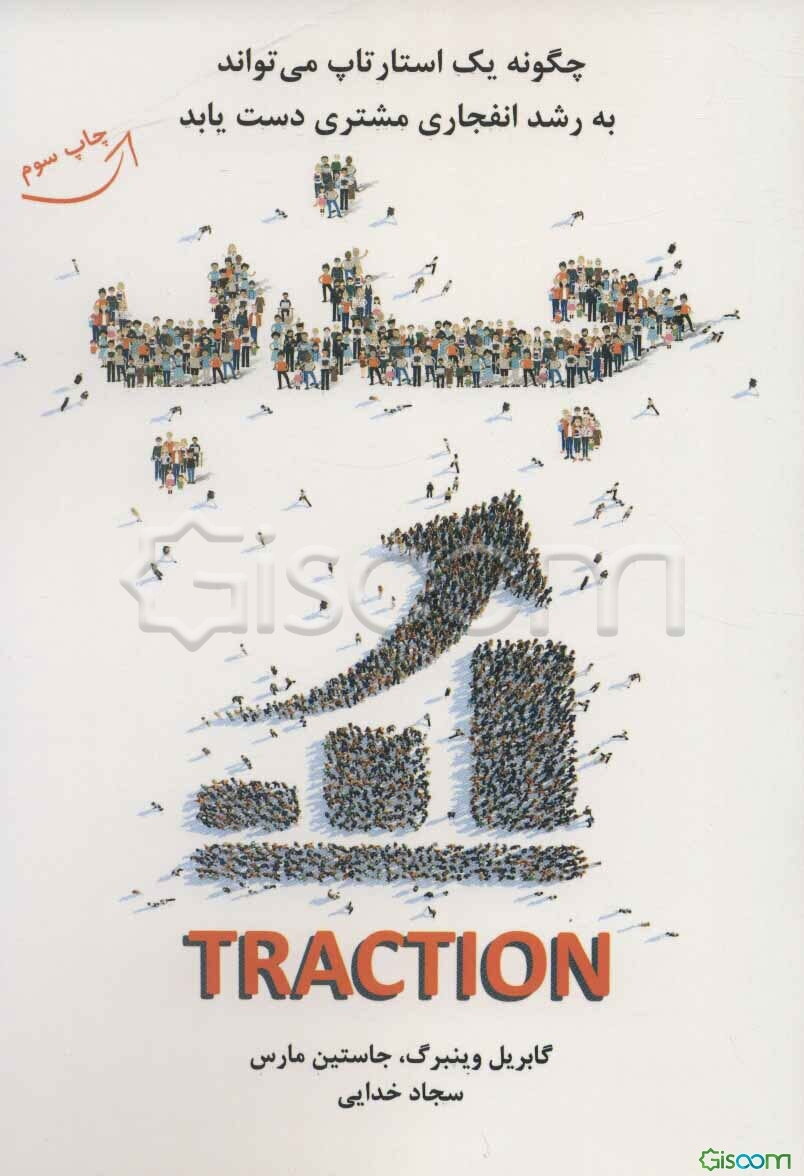 جذب: چگونه یک استارتاپ می‌تواند به رشد انفجاری مشتری دست یابد!