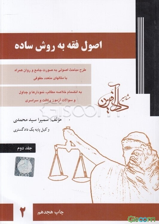 اصول فقه به روش ساده (جلد 2)