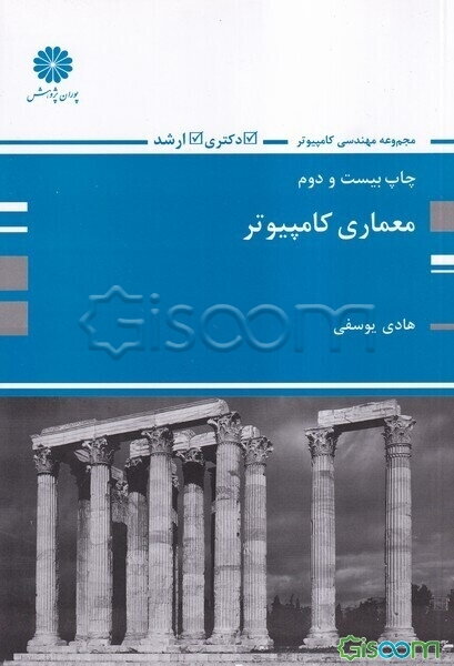 معماری کامپیوتر