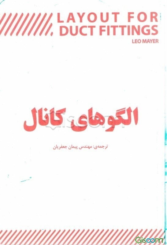 الگوهای کانال