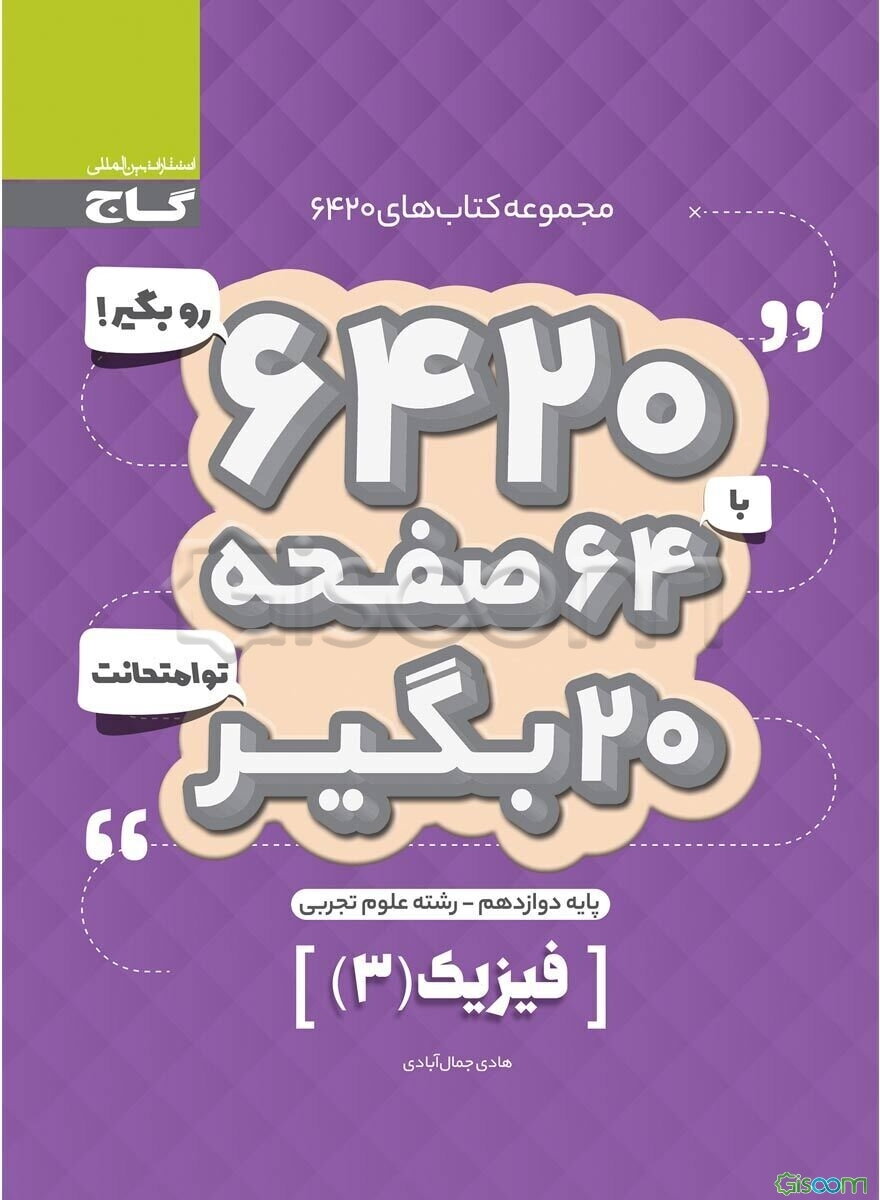 فیزیک دوازدهم (علوم تجربی)