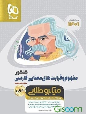 مفهوم و قرابت‌های معنایی فارسی