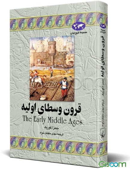 قرون وسطای اولیه